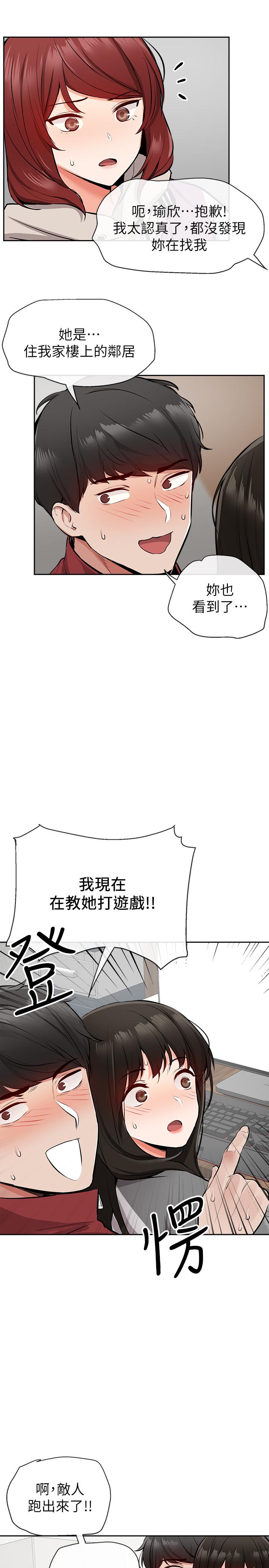 《深夜噪音》漫画 第7話-醋勁大發