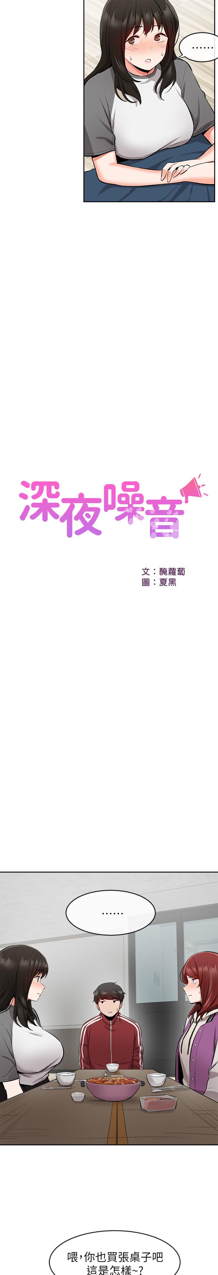 《深夜噪音》漫画 第7話-醋勁大發
