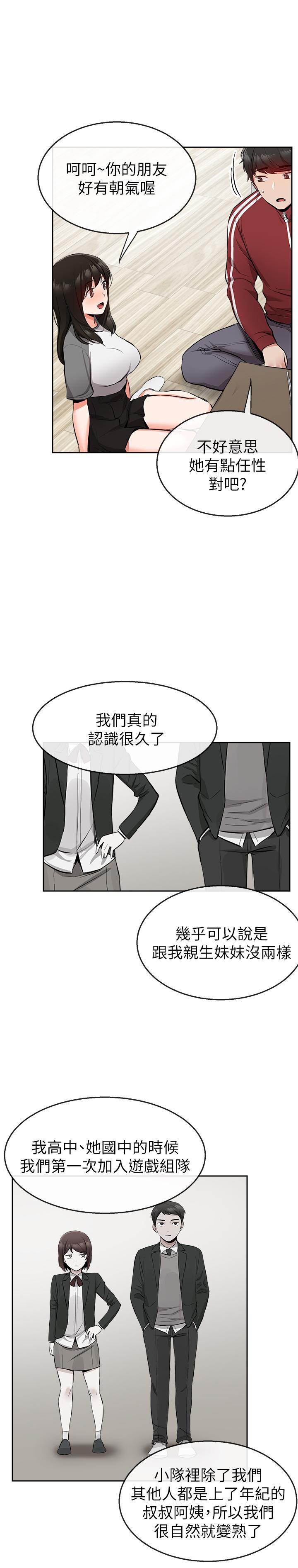 《深夜噪音》漫画 第7話-醋勁大發