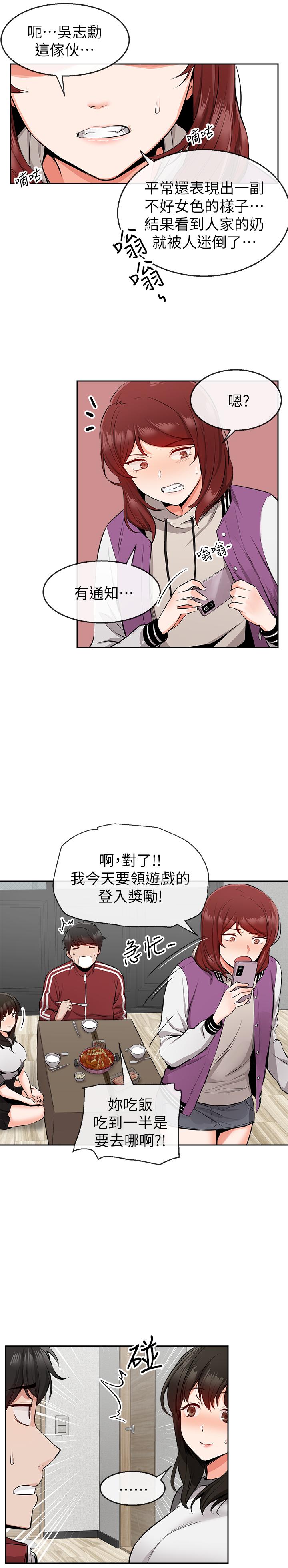 《深夜噪音》漫画 第7話-醋勁大發