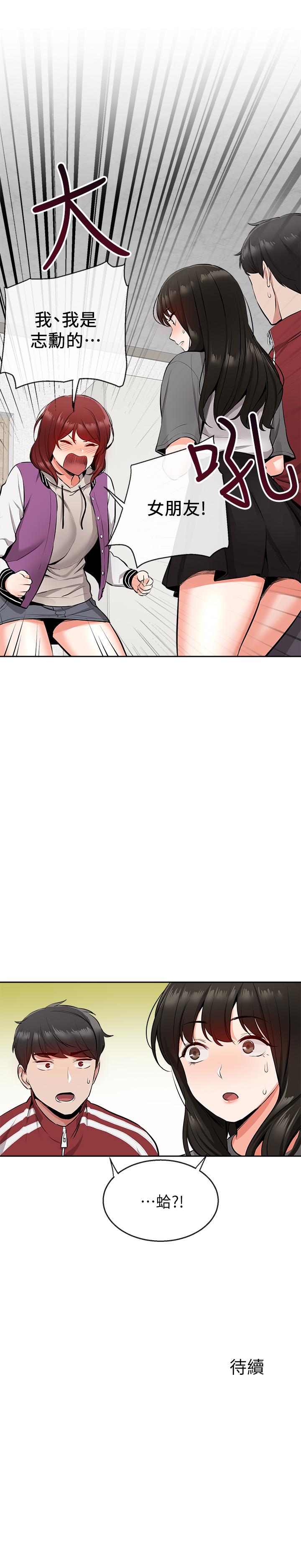 《深夜噪音》漫画 第7話-醋勁大發