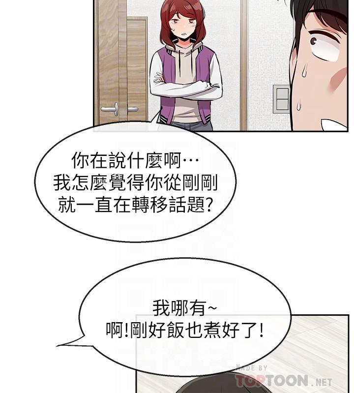 《深夜噪音》漫画 第7話-醋勁大發