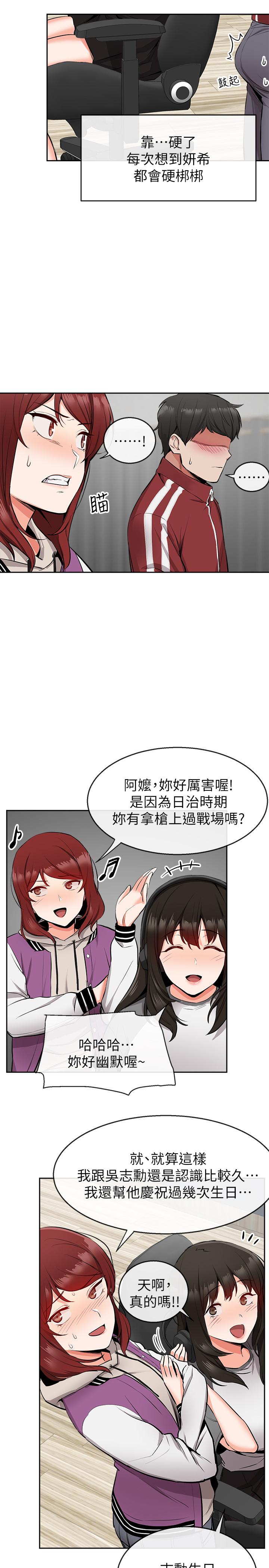 《深夜噪音》漫画 第7話-醋勁大發