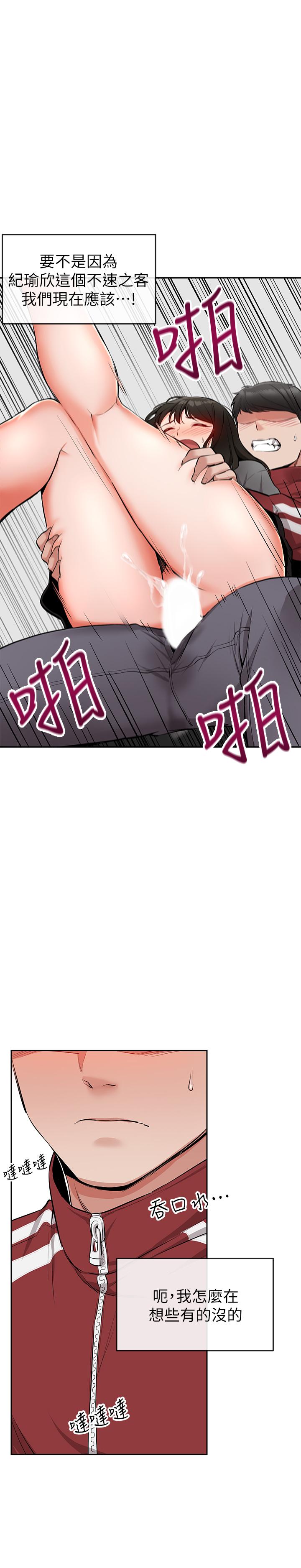 《深夜噪音》漫画 第7話-醋勁大發