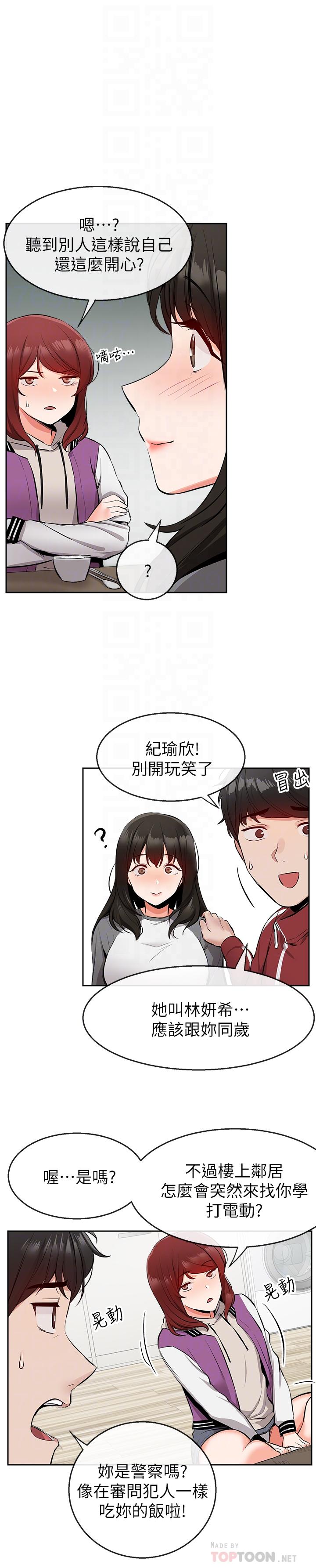 《深夜噪音》漫画 第7話-醋勁大發