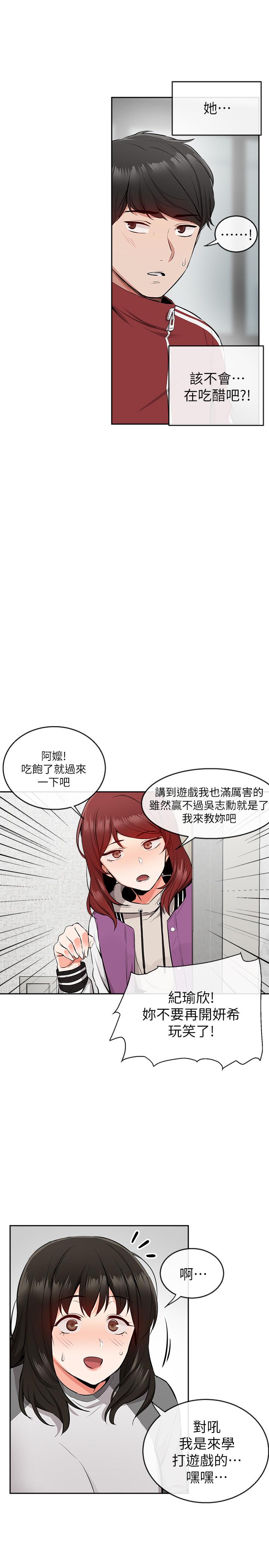 《深夜噪音》漫画 第7話-醋勁大發