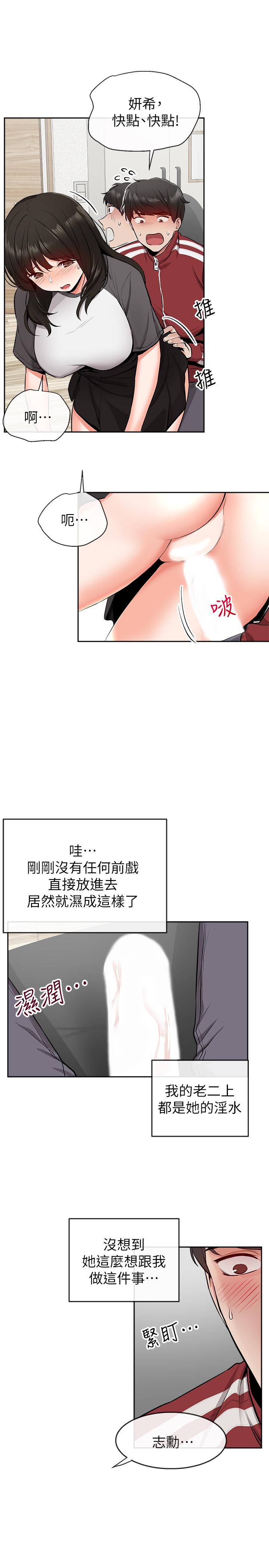 《深夜噪音》漫画 第7話-醋勁大發