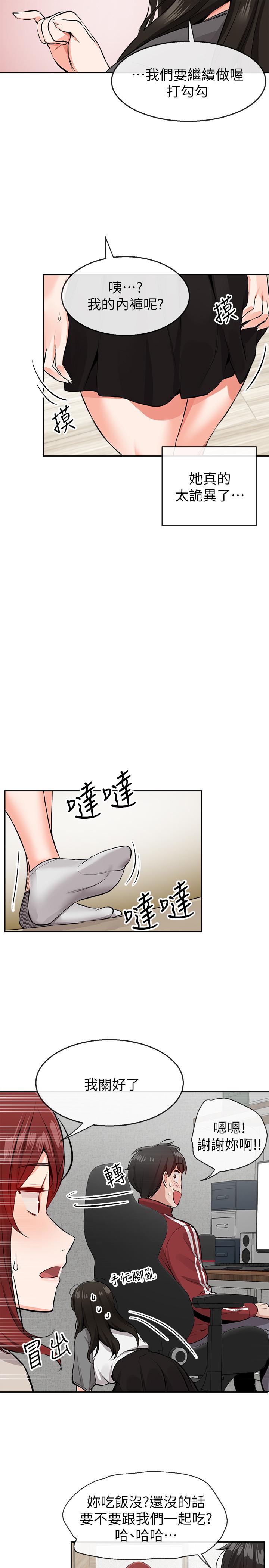 《深夜噪音》漫画 第7話-醋勁大發