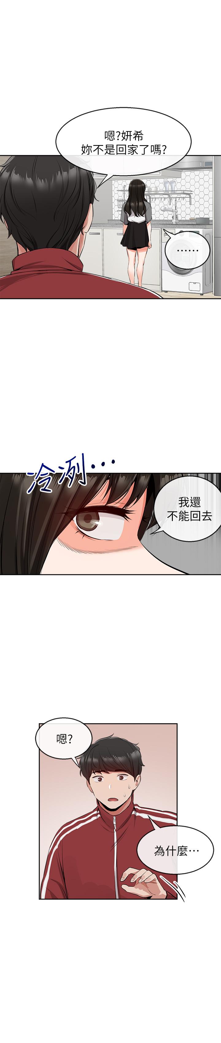 《深夜噪音》漫画 第8話-竟敢不穿內褲出門