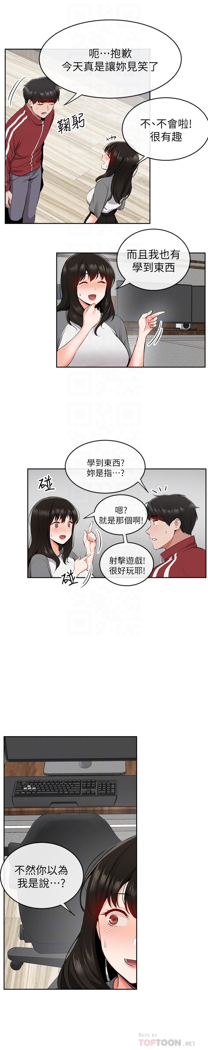 《深夜噪音》漫画 第8話-竟敢不穿內褲出門