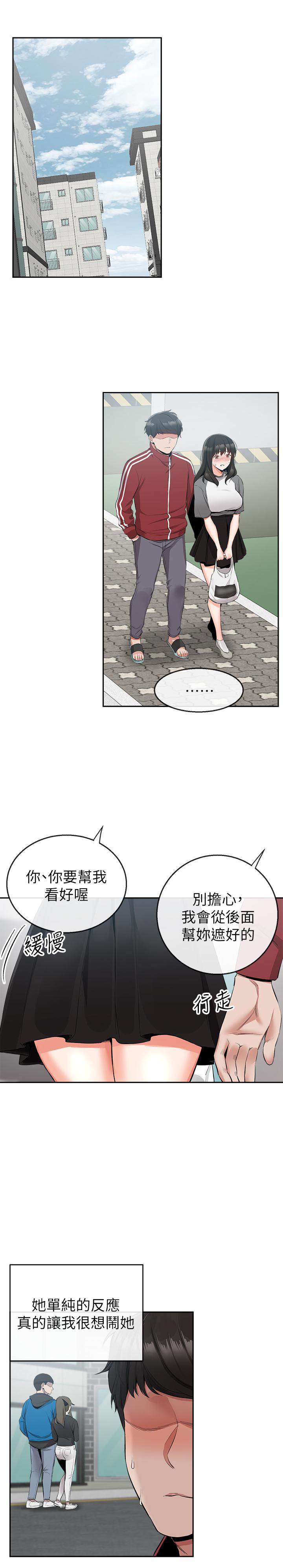 《深夜噪音》漫画 第8話-竟敢不穿內褲出門