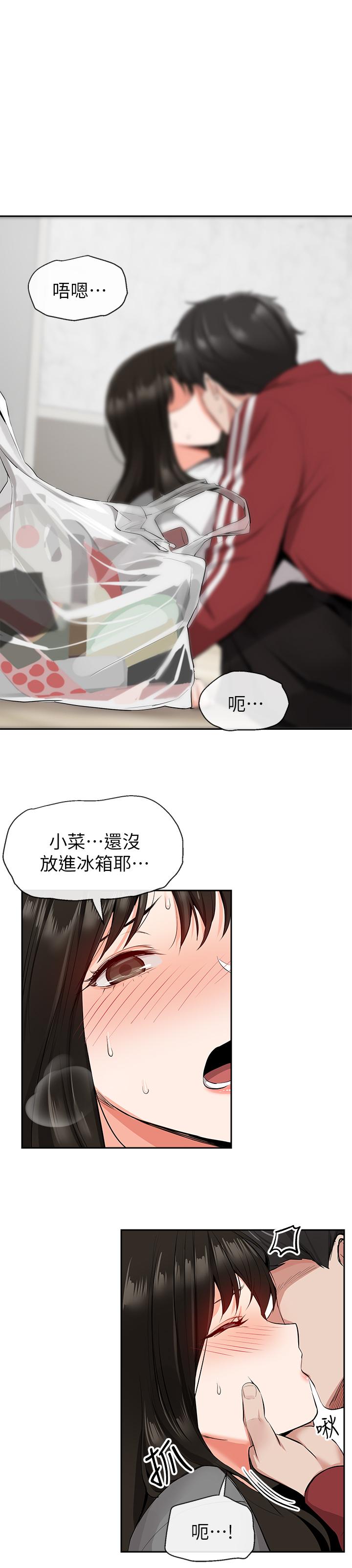《深夜噪音》漫画 第8話-竟敢不穿內褲出門