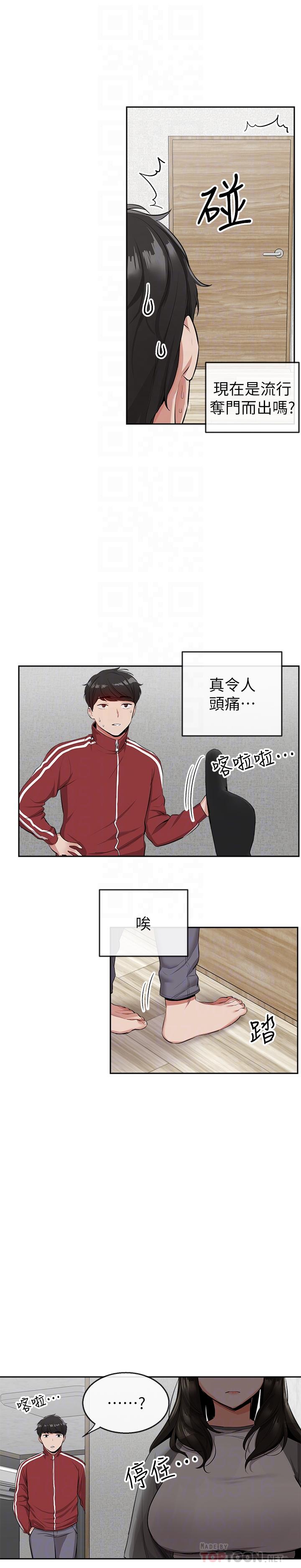 《深夜噪音》漫画 第8話-竟敢不穿內褲出門