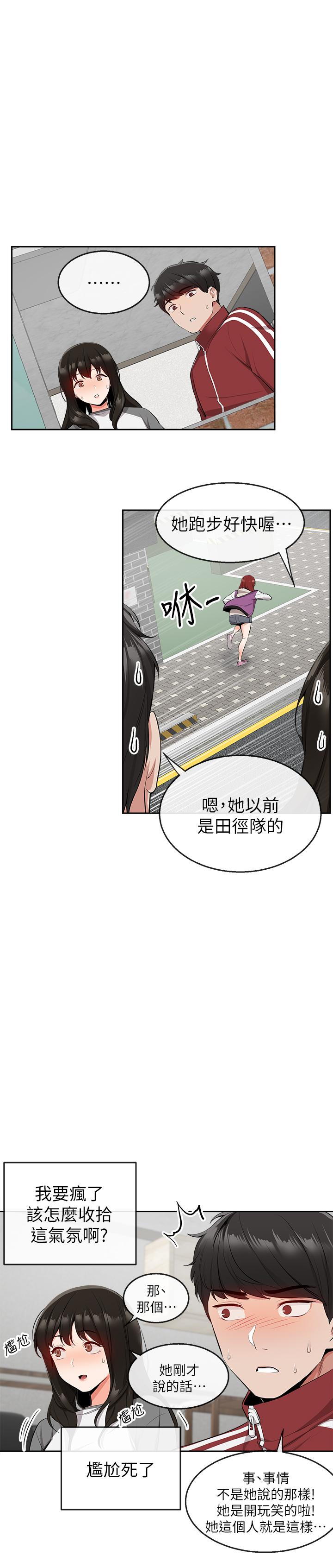 《深夜噪音》漫画 第8話-竟敢不穿內褲出門