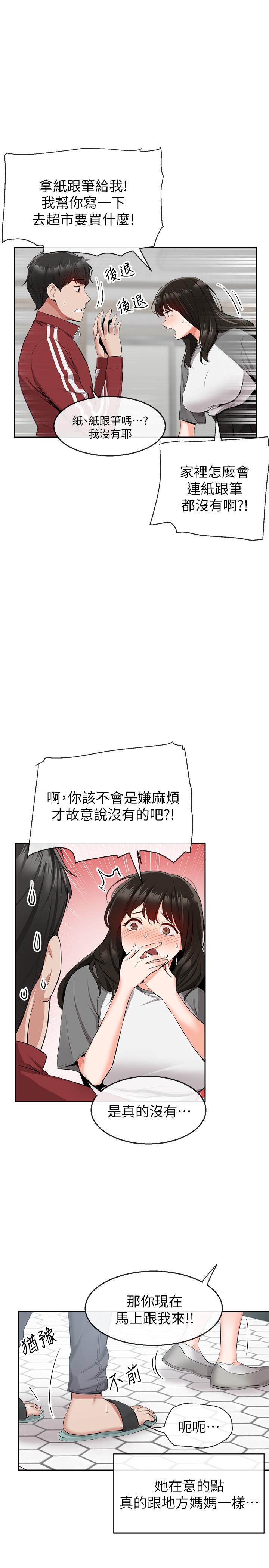 《深夜噪音》漫画 第8話-竟敢不穿內褲出門