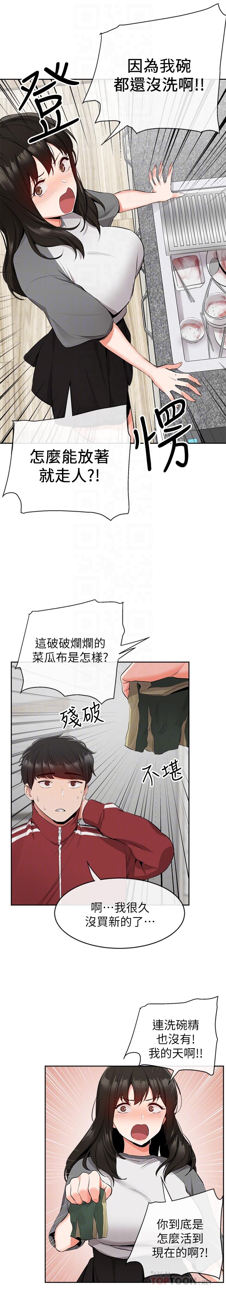 《深夜噪音》漫画 第8話-竟敢不穿內褲出門