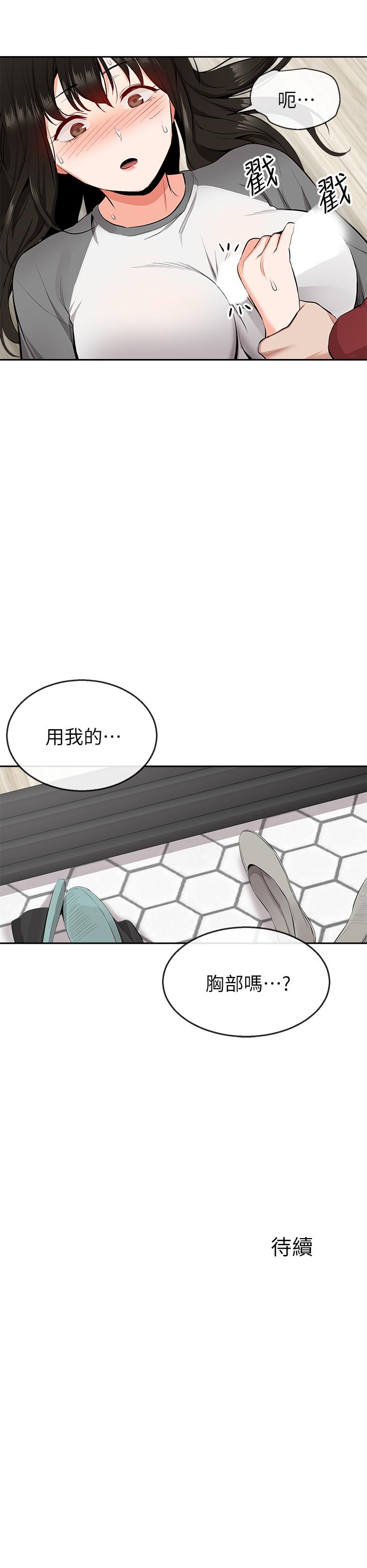 《深夜噪音》漫画 第8話-竟敢不穿內褲出門