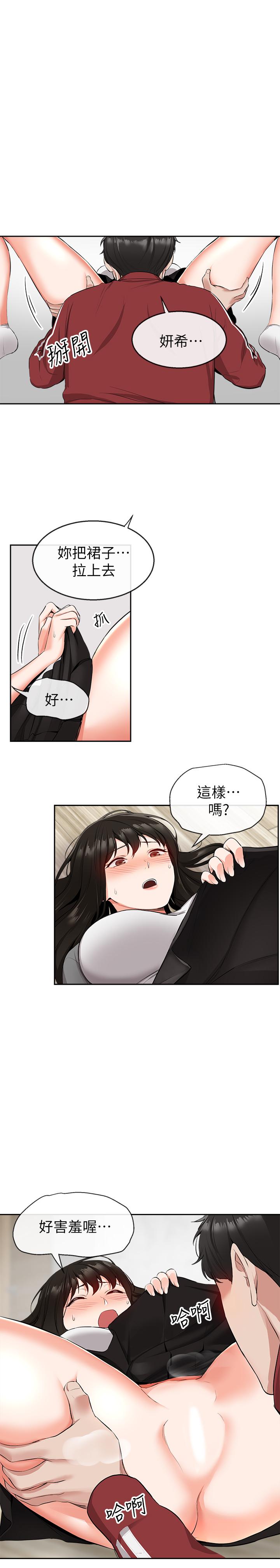 《深夜噪音》漫画 第8話-竟敢不穿內褲出門