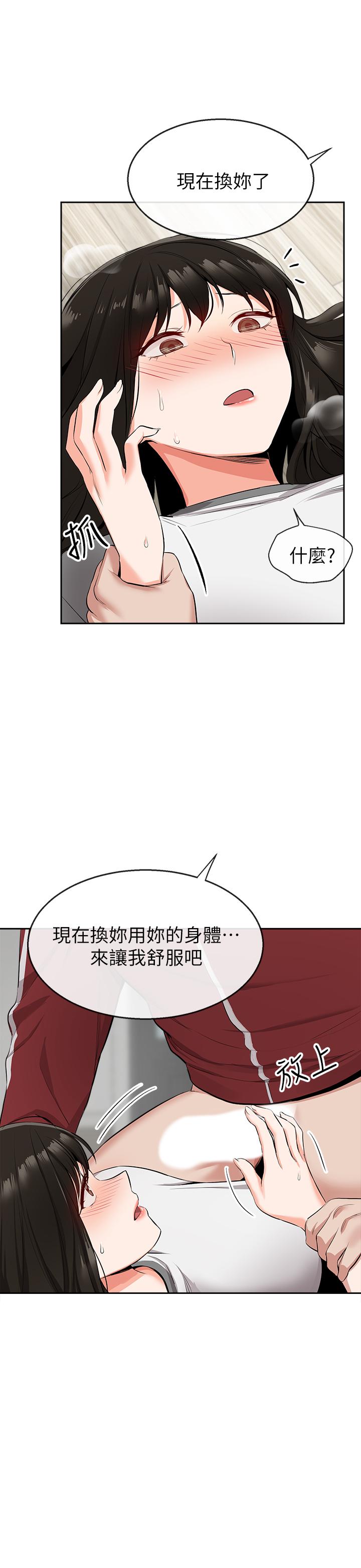 《深夜噪音》漫画 第8話-竟敢不穿內褲出門