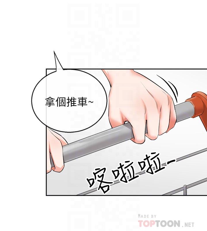 《深夜噪音》漫画 第8話-竟敢不穿內褲出門