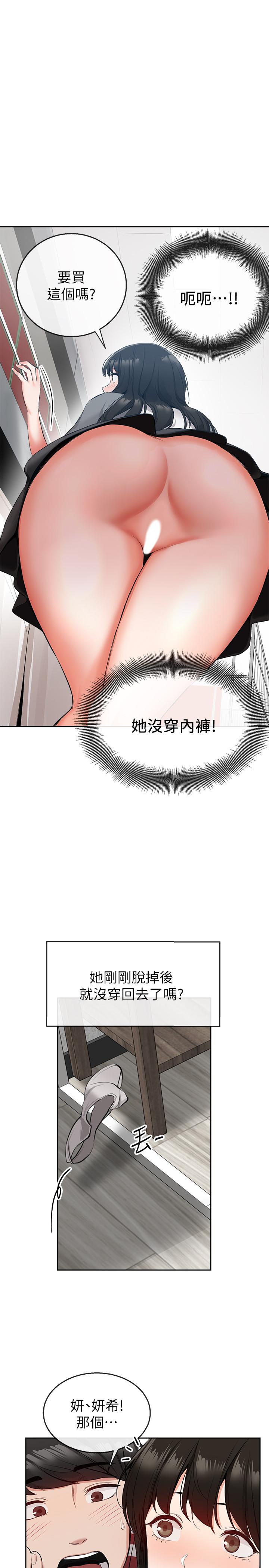 《深夜噪音》漫画 第8話-竟敢不穿內褲出門
