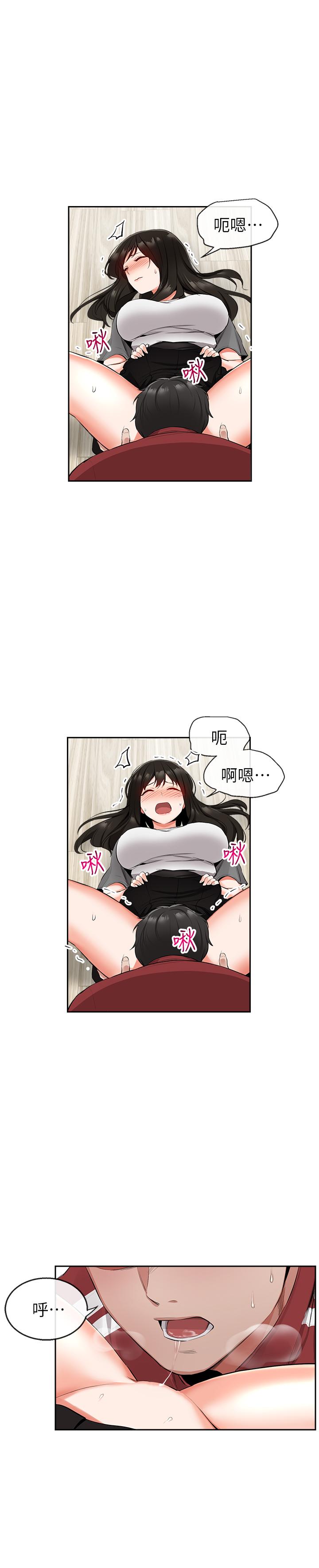 《深夜噪音》漫画 第8話-竟敢不穿內褲出門