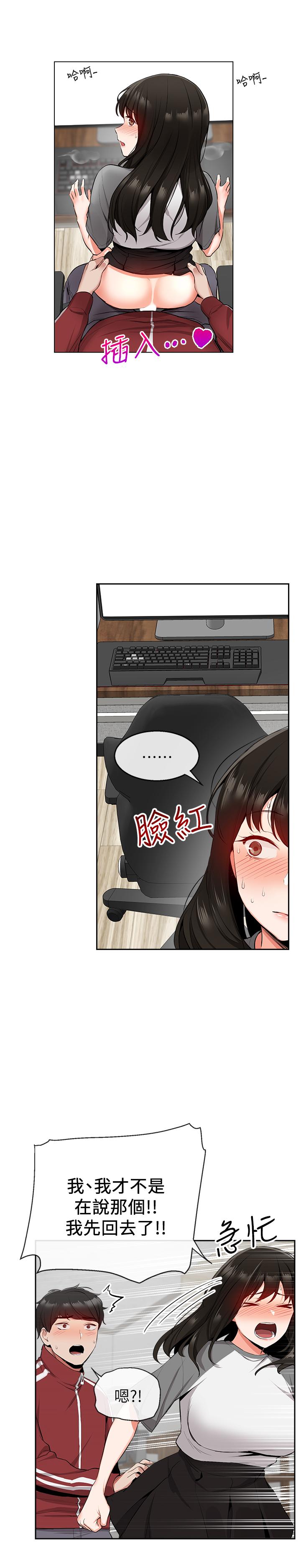 《深夜噪音》漫画 第8話-竟敢不穿內褲出門
