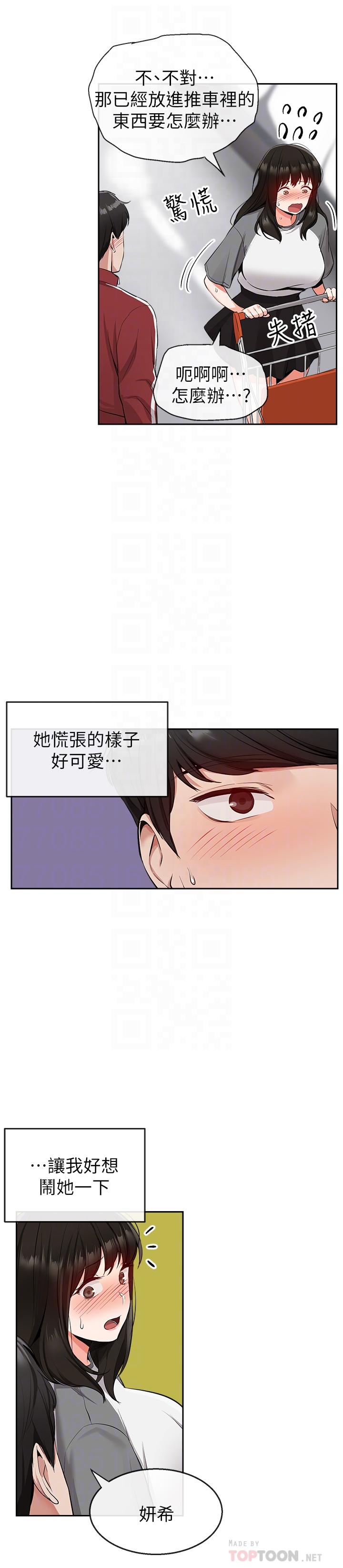 《深夜噪音》漫画 第8話-竟敢不穿內褲出門