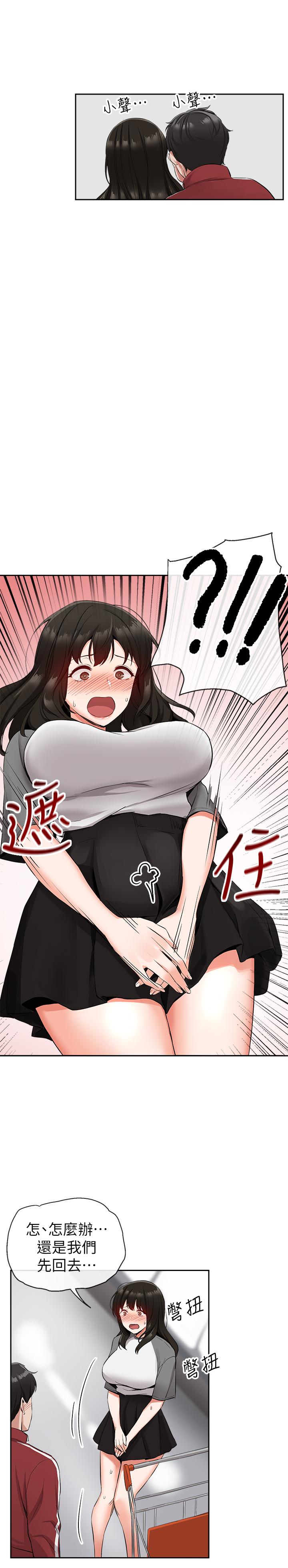 《深夜噪音》漫画 第8話-竟敢不穿內褲出門