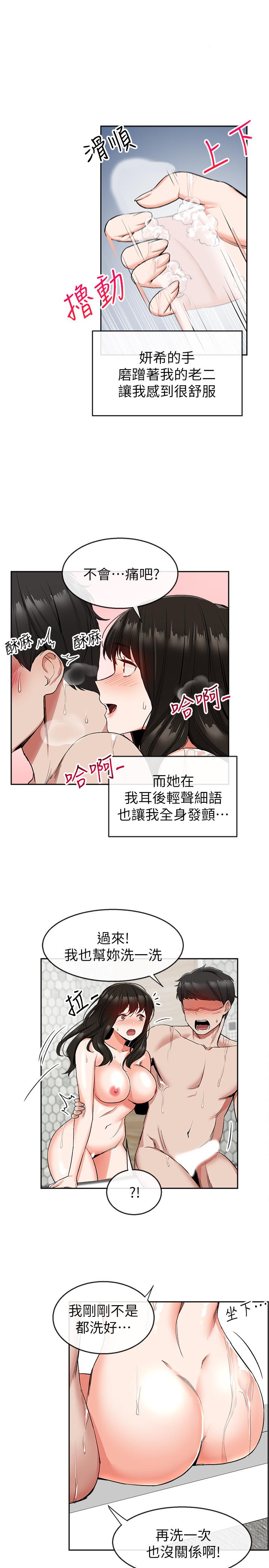 《深夜噪音》漫画 第9話-從後面幫你洗澡