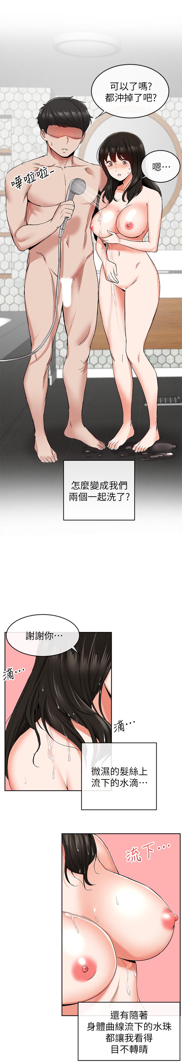 《深夜噪音》漫画 第9話-從後面幫你洗澡
