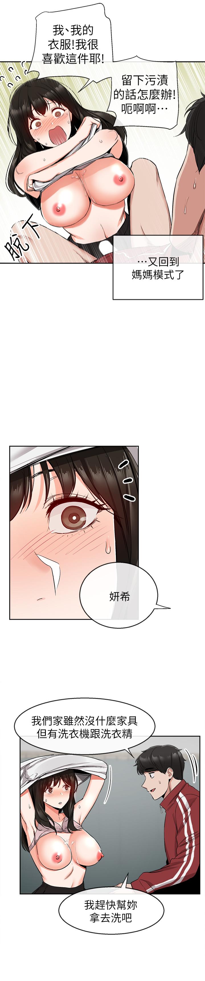 《深夜噪音》漫画 第9話-從後面幫你洗澡