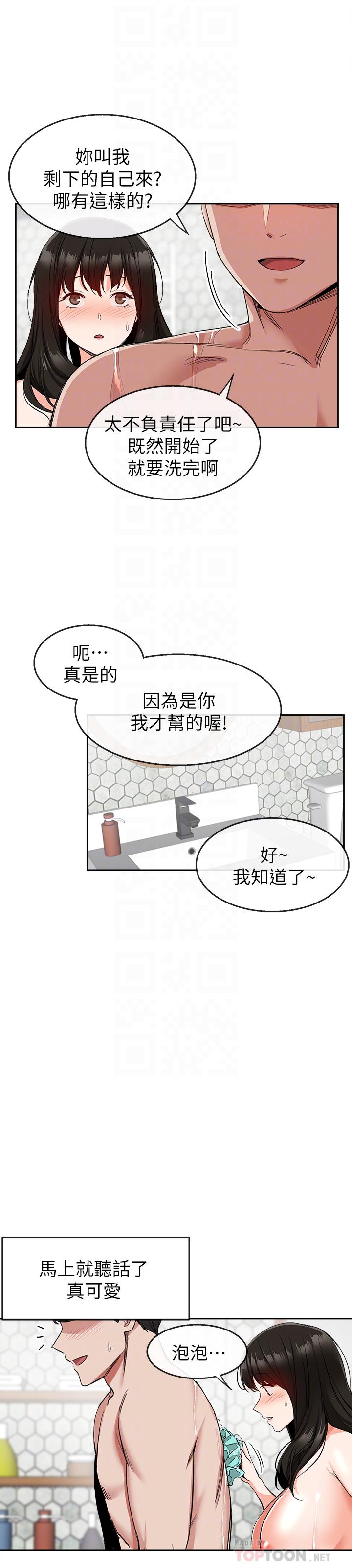 《深夜噪音》漫画 第9話-從後面幫你洗澡