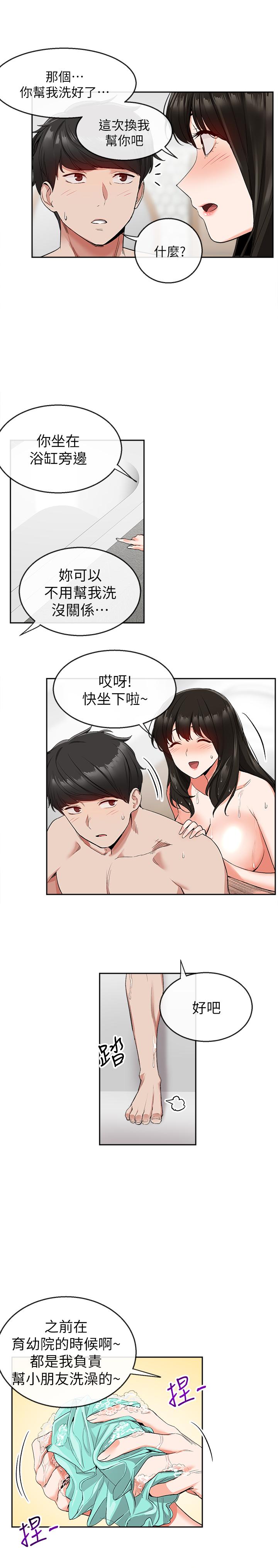 《深夜噪音》漫画 第9話-從後面幫你洗澡