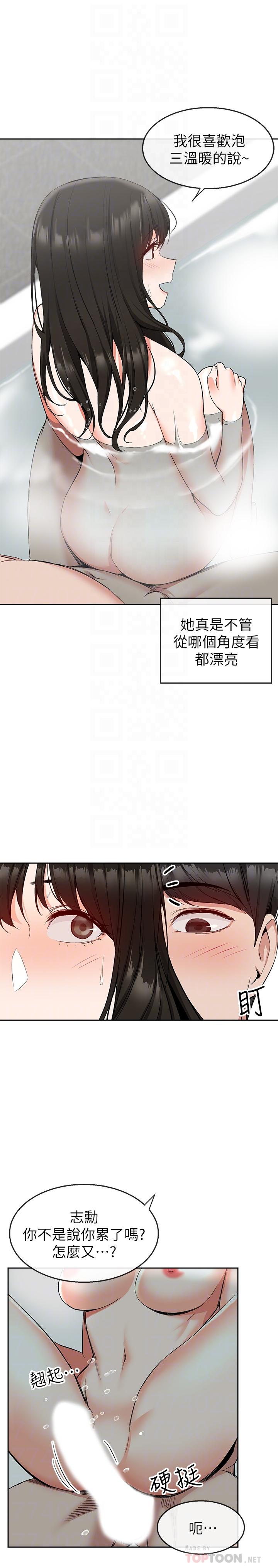 《深夜噪音》漫画 第10話-比洗澡水還燙的身體