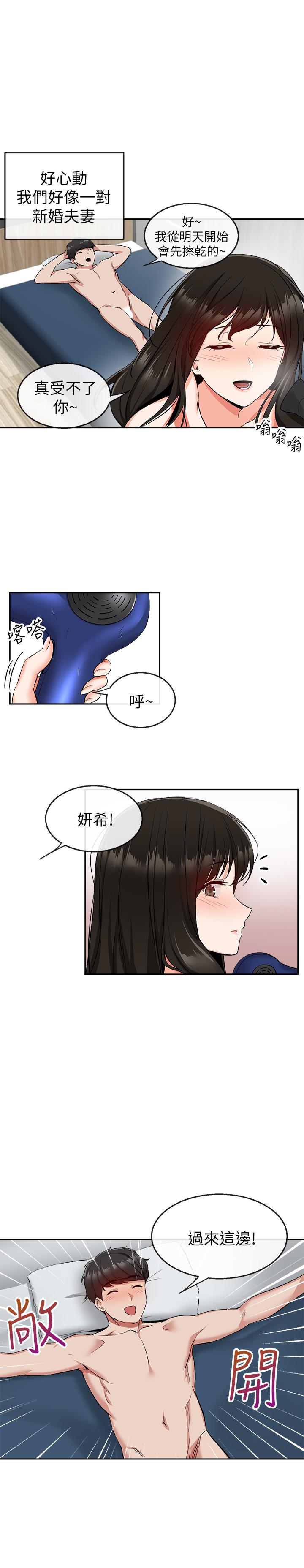 《深夜噪音》漫画 第10話-比洗澡水還燙的身體