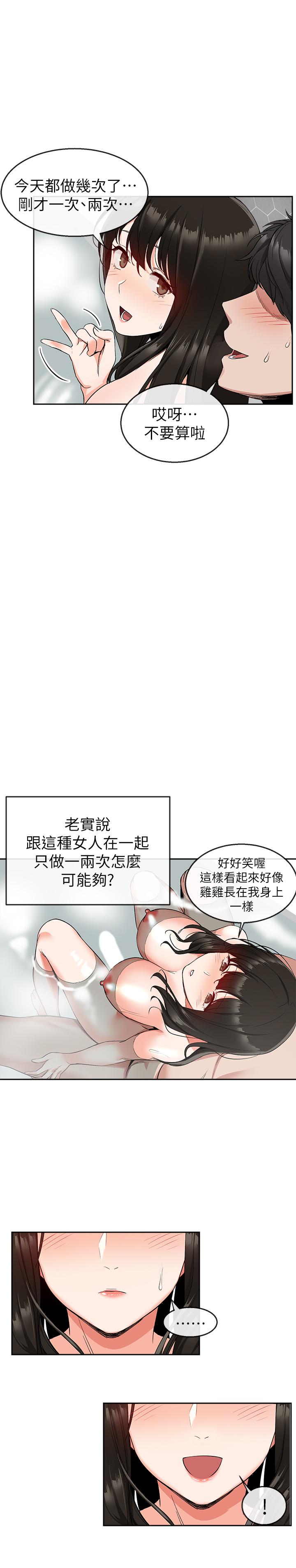 《深夜噪音》漫画 第10話-比洗澡水還燙的身體