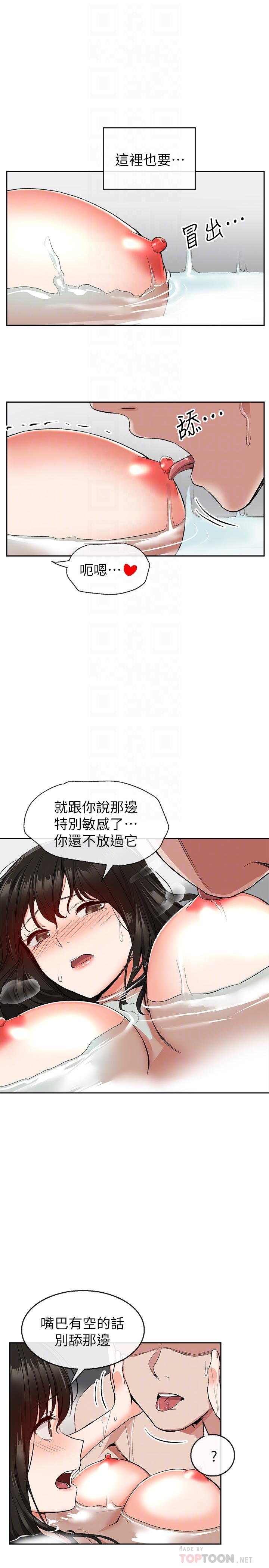 《深夜噪音》漫画 第10話-比洗澡水還燙的身體