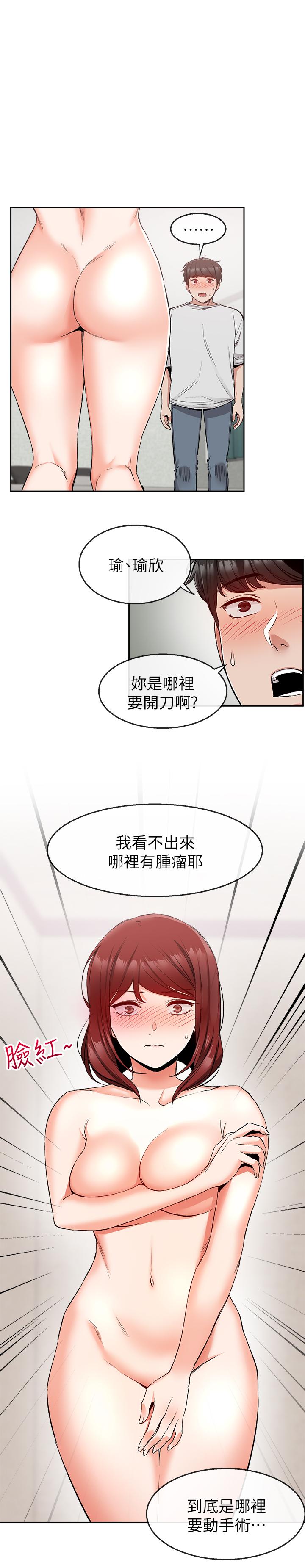 《深夜噪音》漫画 第11話-瑜欣的誘惑