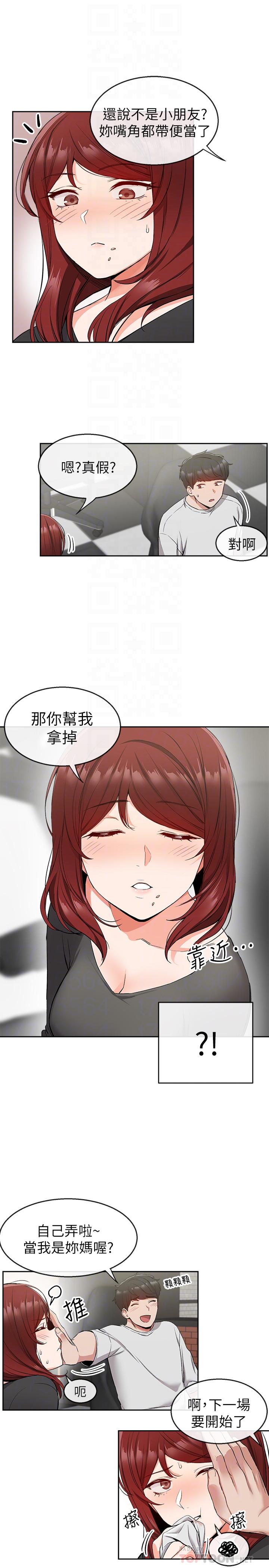 《深夜噪音》漫画 第11話-瑜欣的誘惑