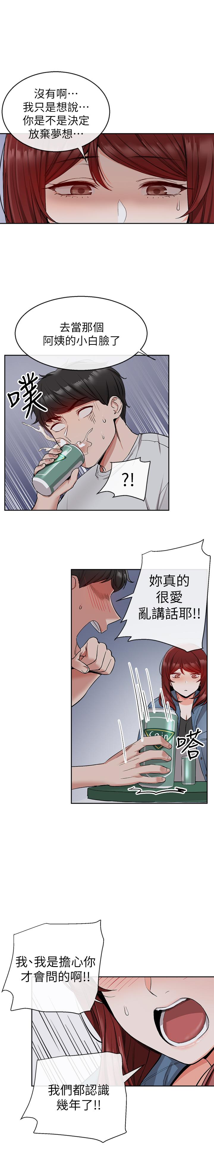 《深夜噪音》漫画 第11話-瑜欣的誘惑