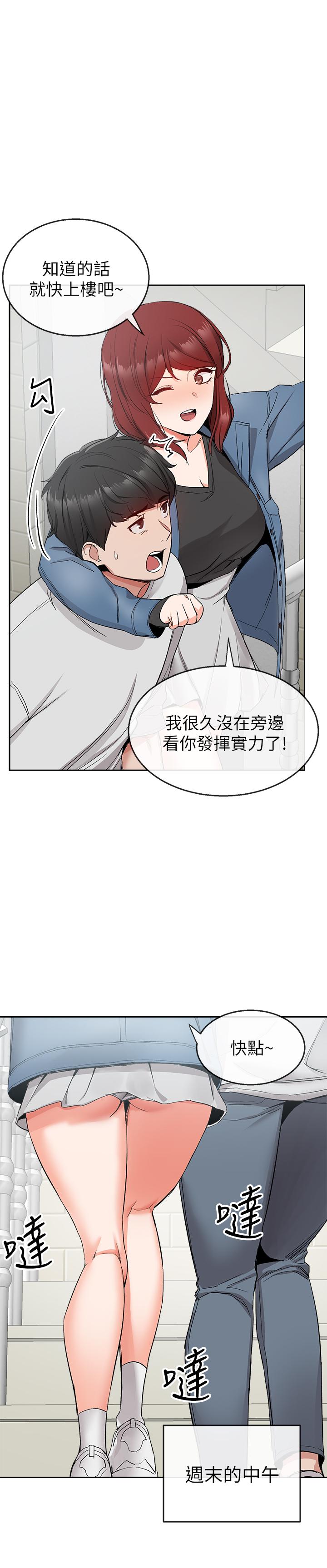 《深夜噪音》漫画 第11話-瑜欣的誘惑