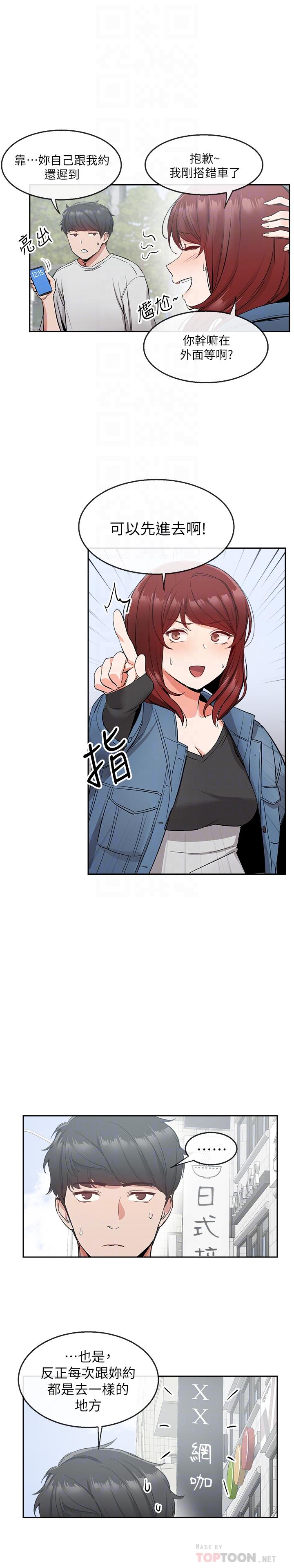 《深夜噪音》漫画 第11話-瑜欣的誘惑