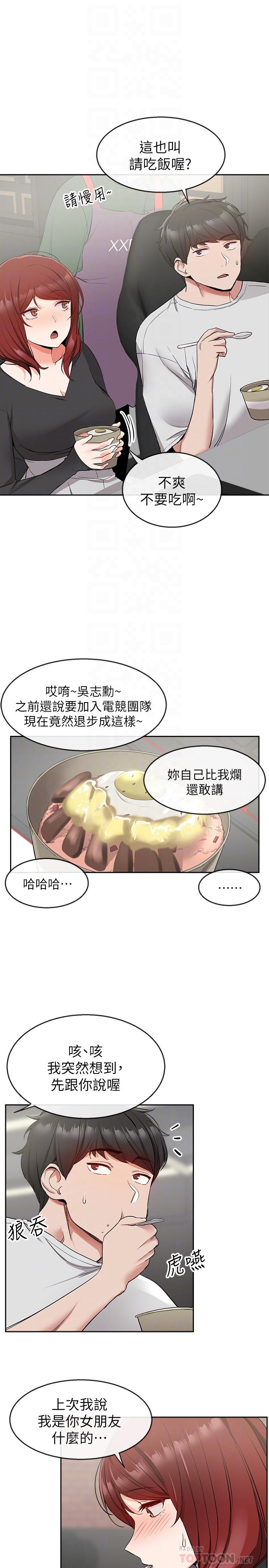 《深夜噪音》漫画 第11話-瑜欣的誘惑