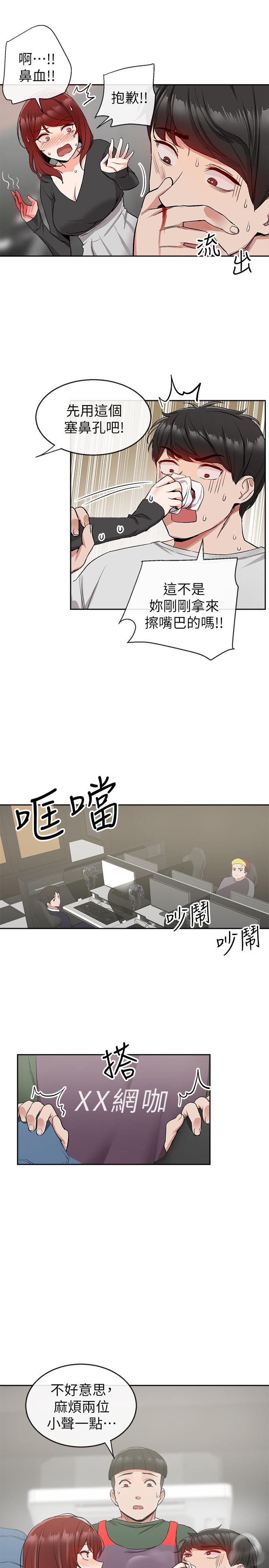 《深夜噪音》漫画 第11話-瑜欣的誘惑
