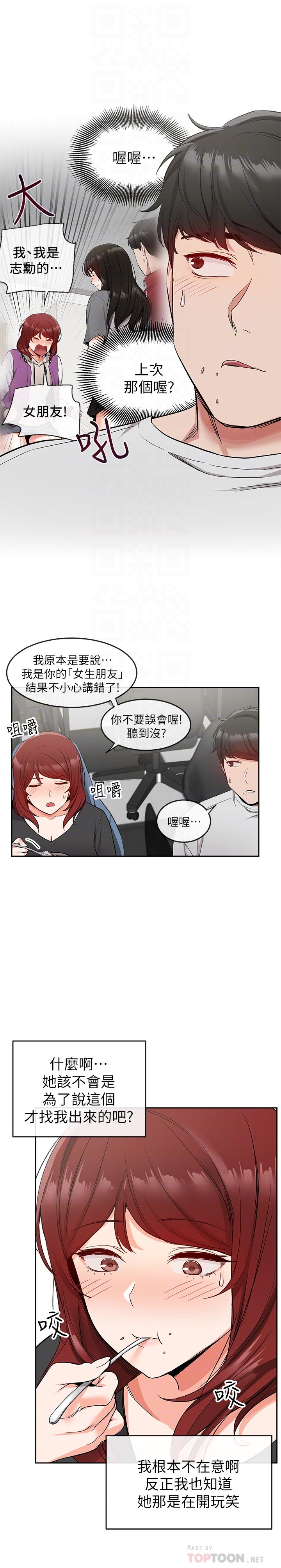 《深夜噪音》漫画 第11話-瑜欣的誘惑