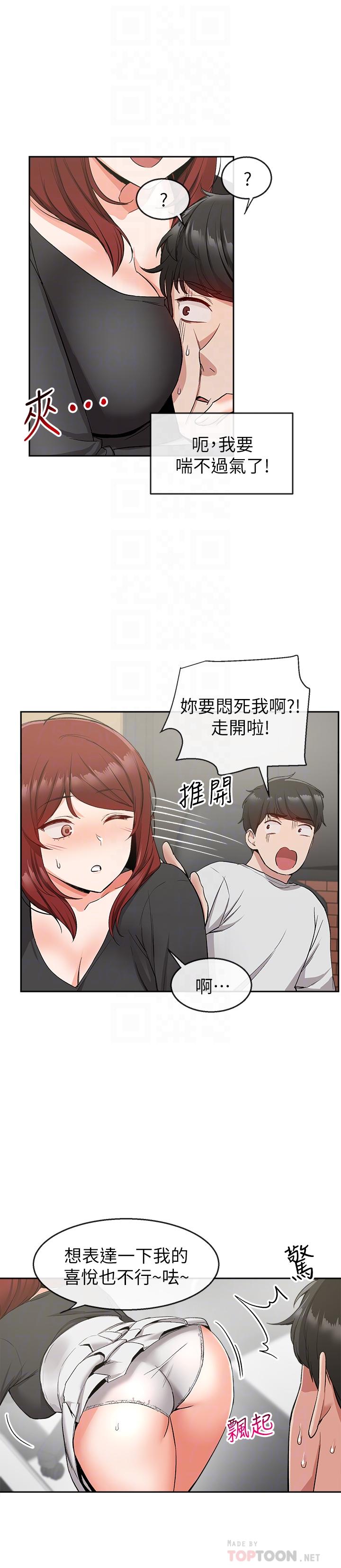 《深夜噪音》漫画 第11話-瑜欣的誘惑