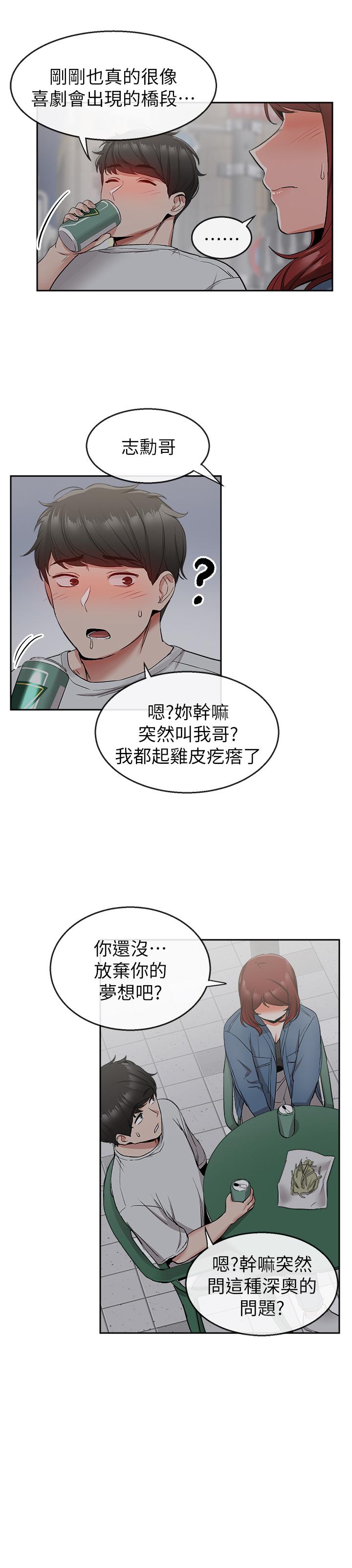 《深夜噪音》漫画 第11話-瑜欣的誘惑