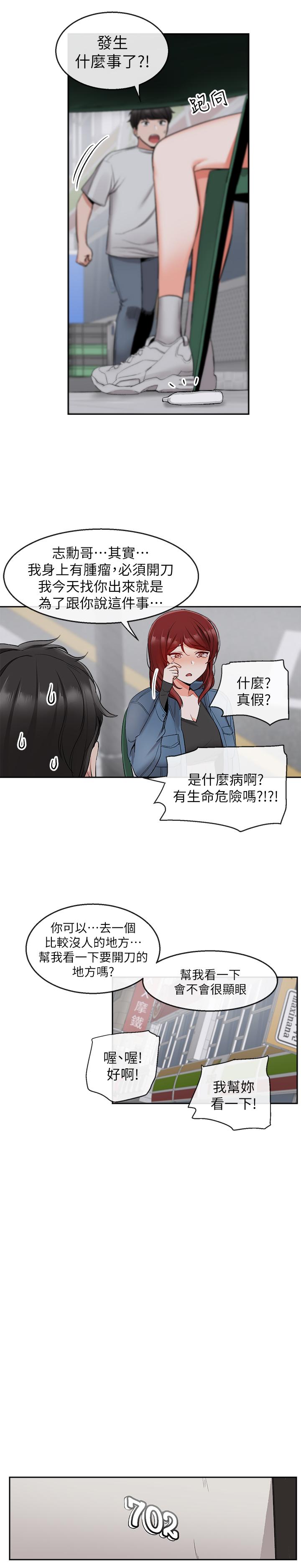 《深夜噪音》漫画 第11話-瑜欣的誘惑