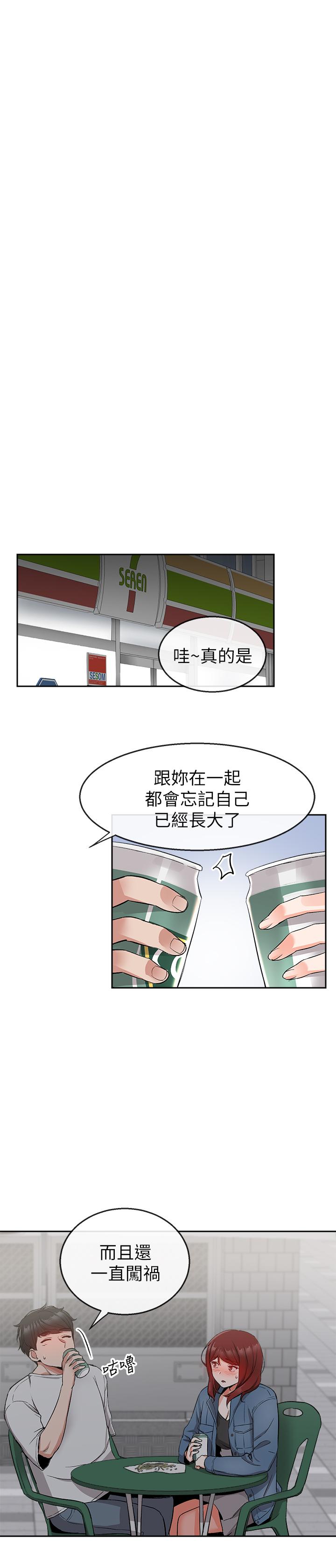 《深夜噪音》漫画 第11話-瑜欣的誘惑